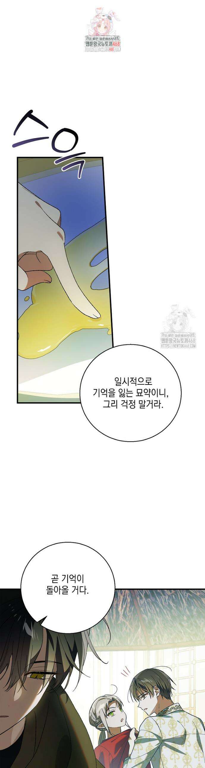 다정한 그대를 지키는 방법 외전 27화 1