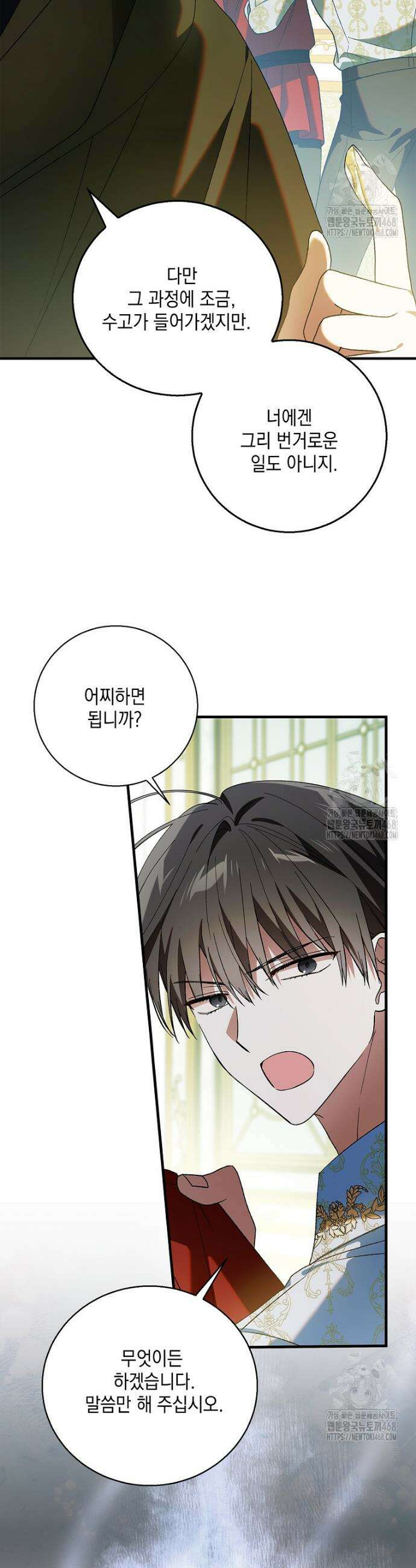 다정한 그대를 지키는 방법 외전 27화 2