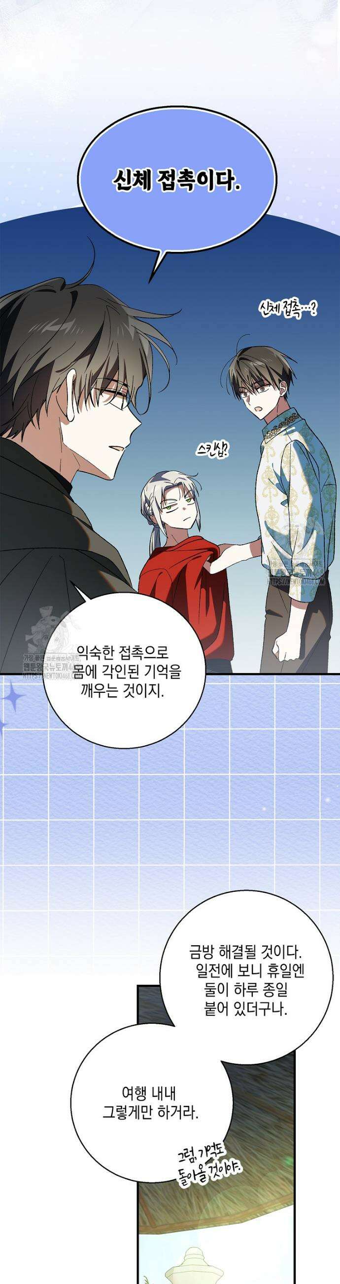 다정한 그대를 지키는 방법 외전 27화 4