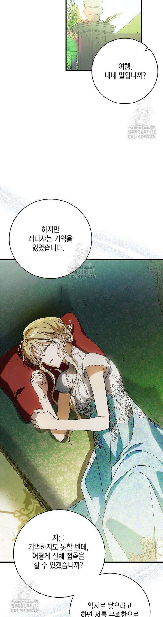 다정한 그대를 지키는 방법 외전 27화 5