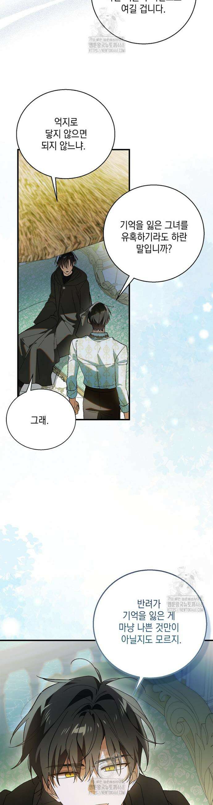 다정한 그대를 지키는 방법 외전 27화 6