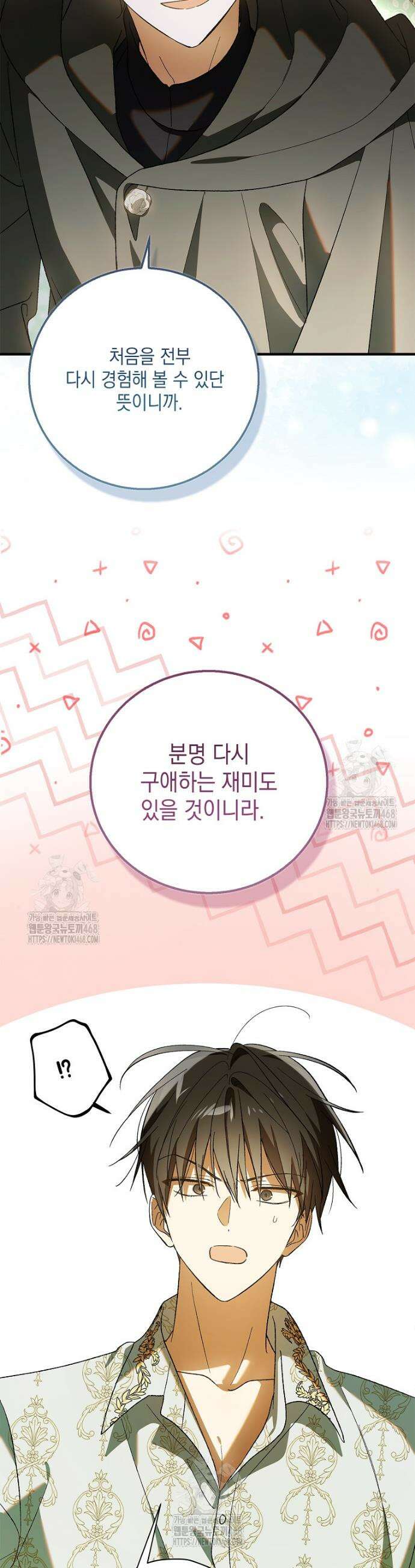 다정한 그대를 지키는 방법 외전 27화 7