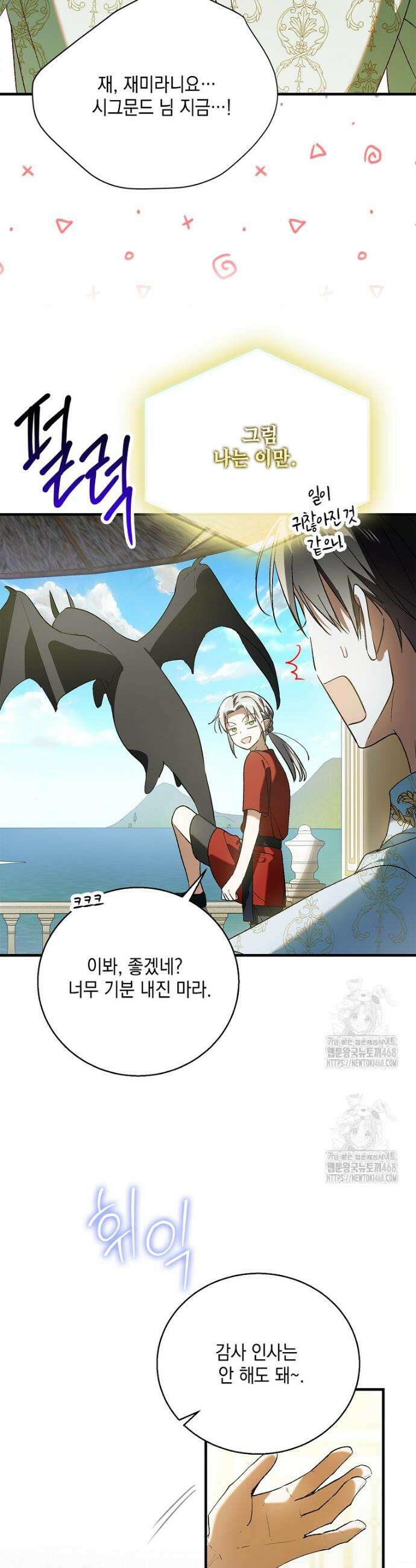 다정한 그대를 지키는 방법 외전 27화 8