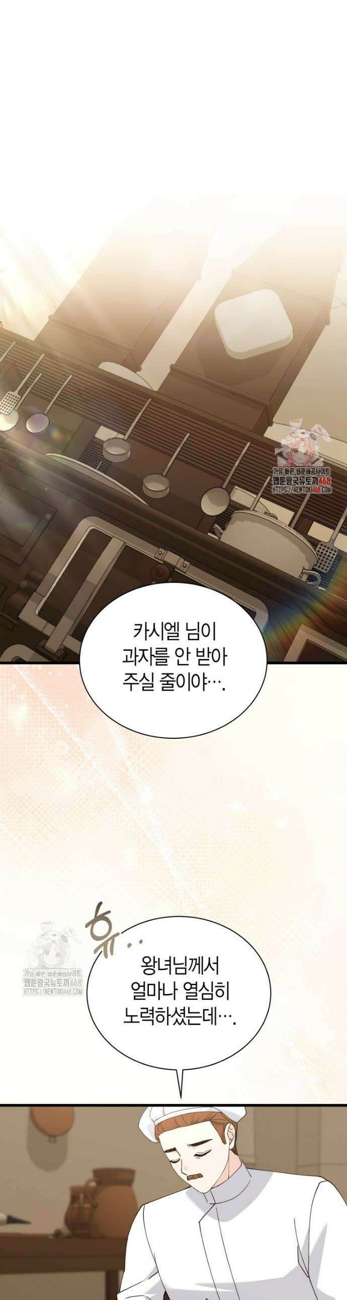 마왕 왕녀님 30화 1