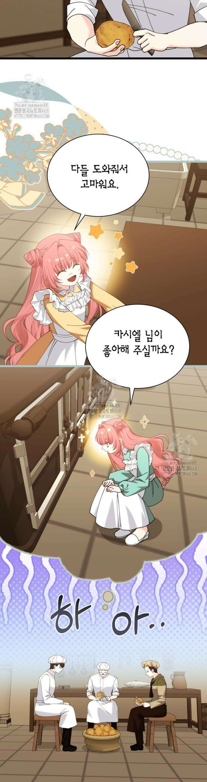 마왕 왕녀님 30화 2
