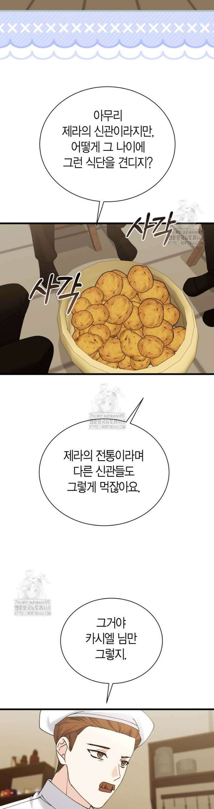 마왕 왕녀님 30화 3