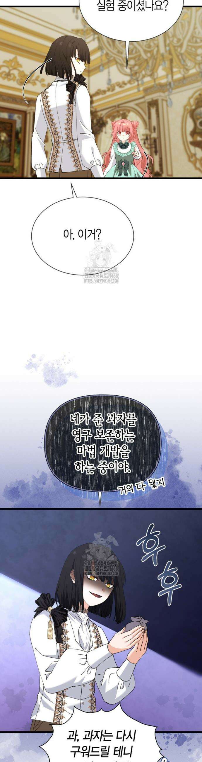 마왕 왕녀님 30화 7