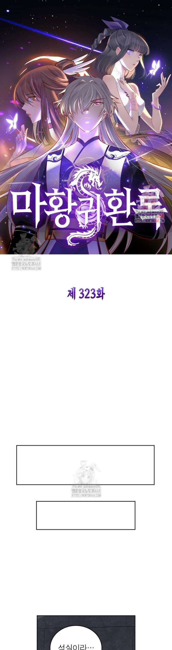 마황귀환록 323화 1
