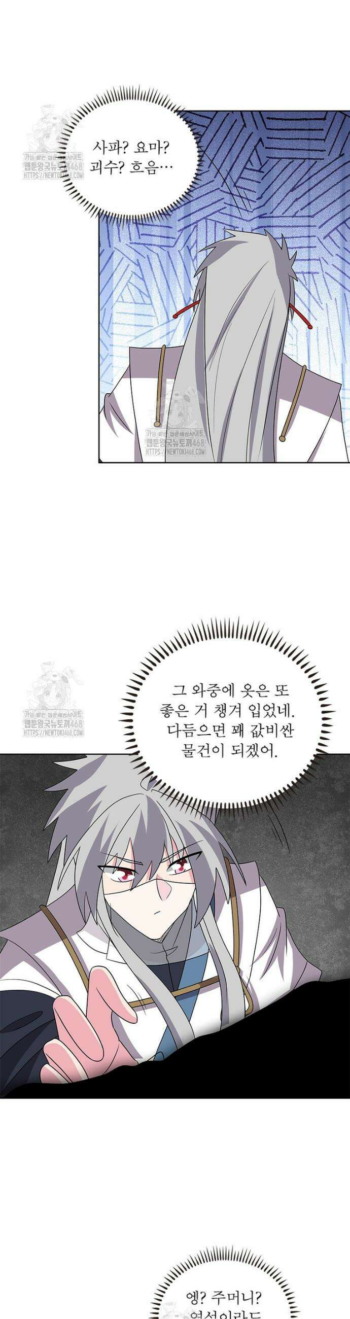 마황귀환록 323화 4
