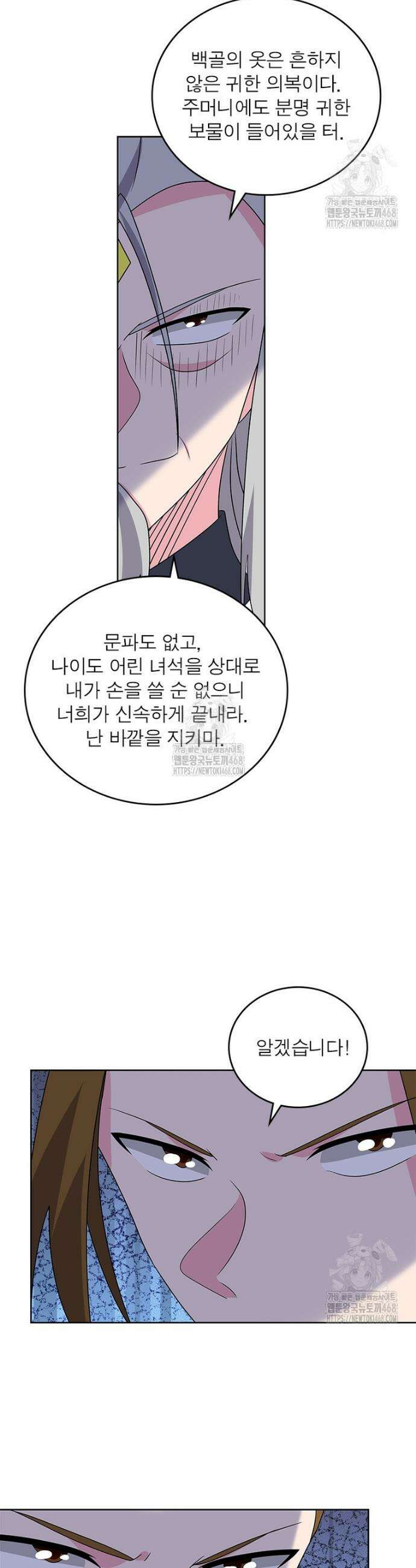 마황귀환록 323화 10