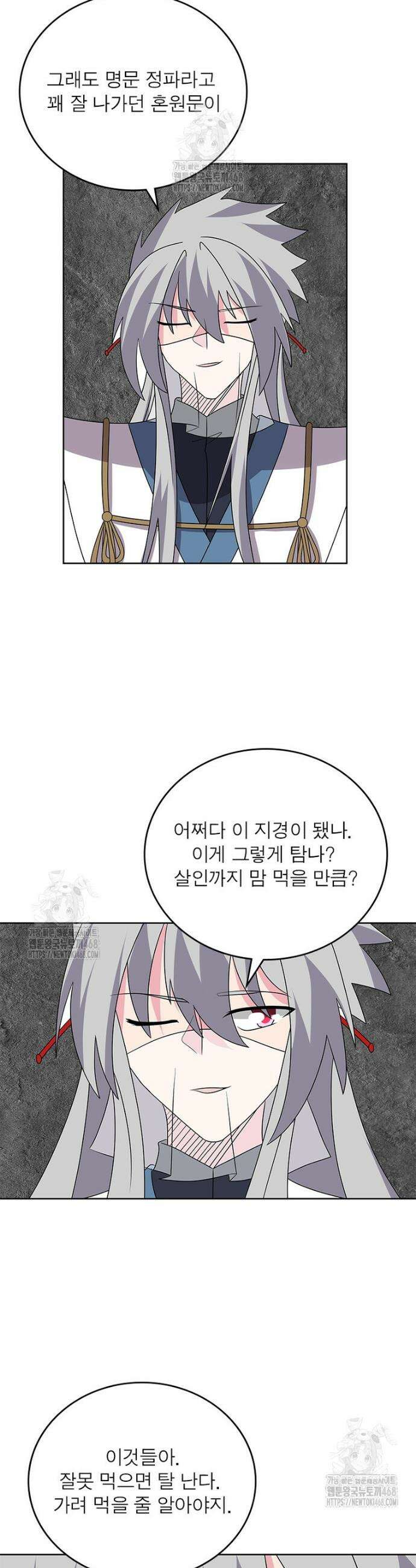 마황귀환록 323화 14