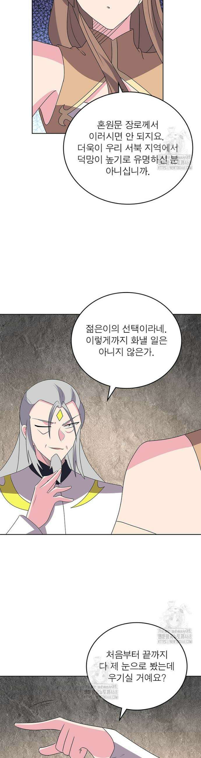 마황귀환록 323화 19