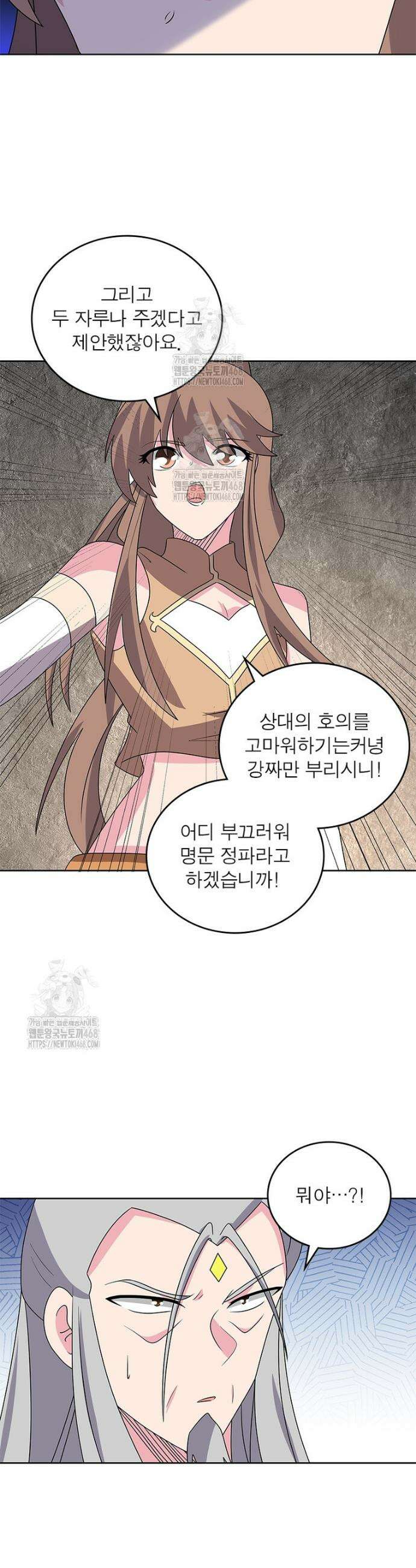 마황귀환록 323화 21