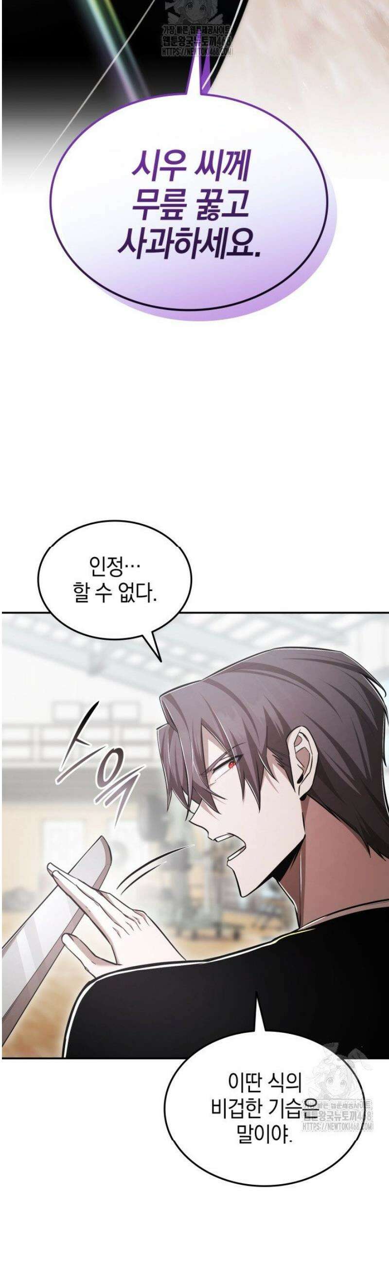 초월자의 채널을 구독했다 70화 2