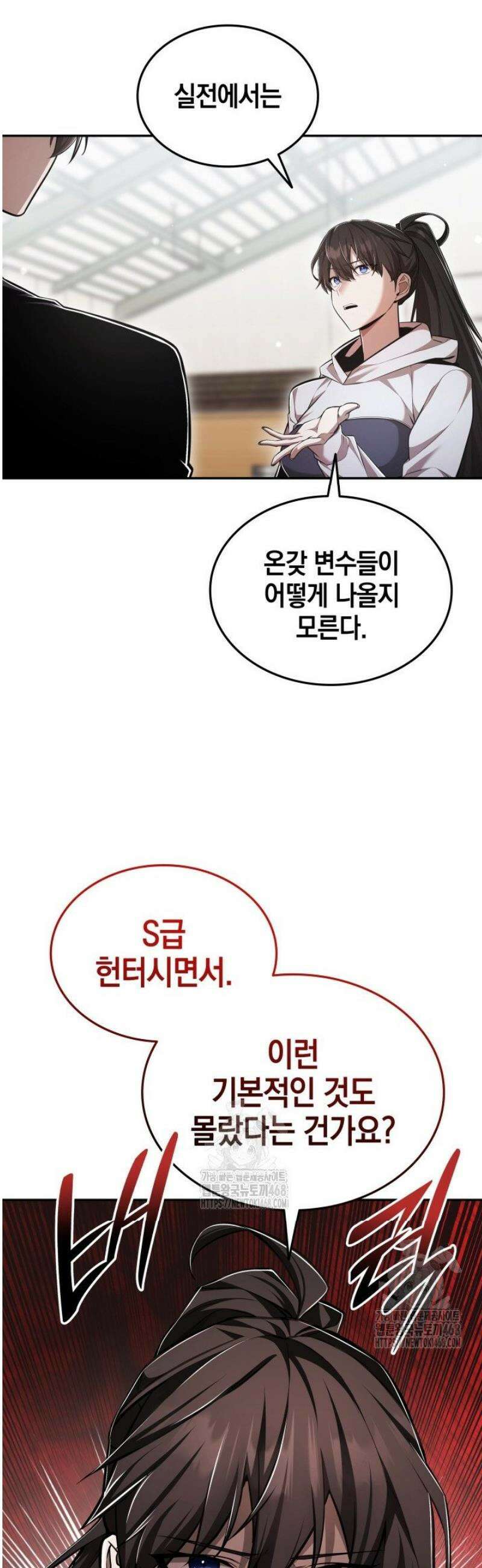 초월자의 채널을 구독했다 70화 4