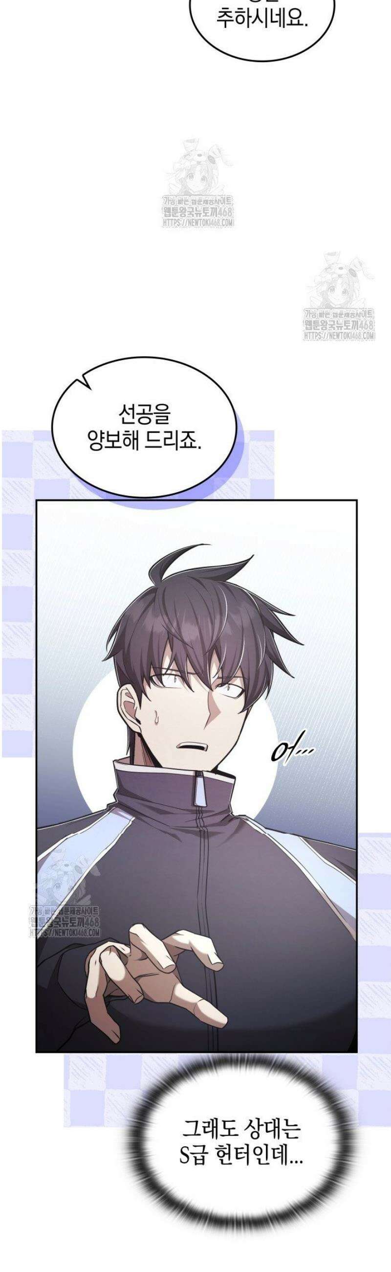 초월자의 채널을 구독했다 70화 6