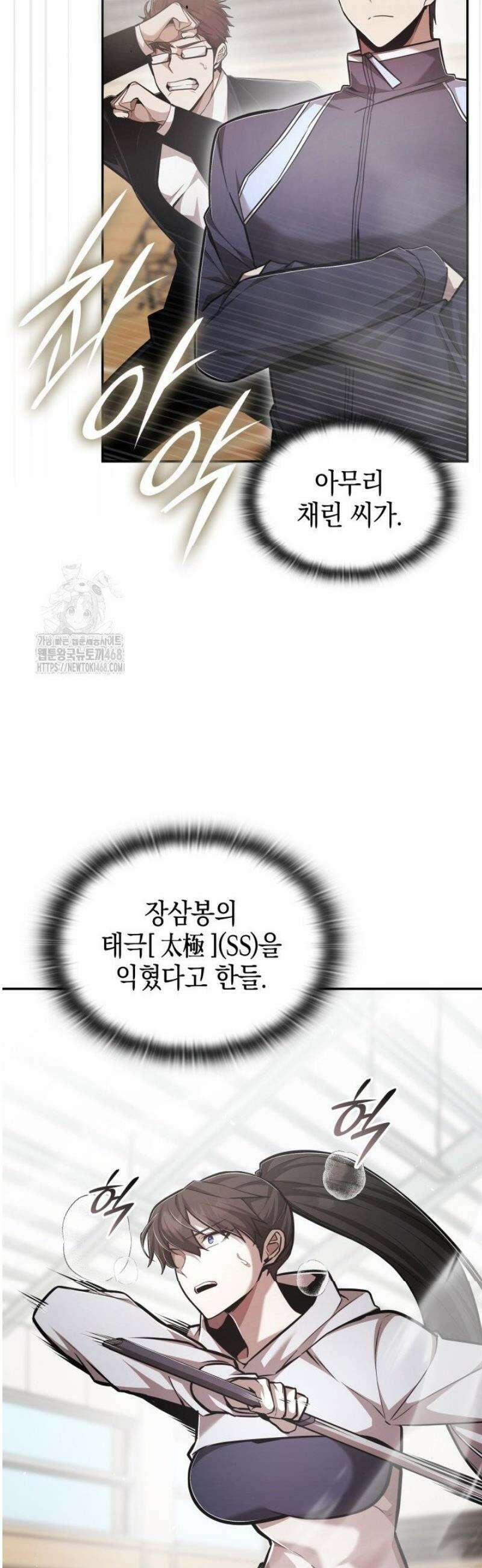 초월자의 채널을 구독했다 70화 11