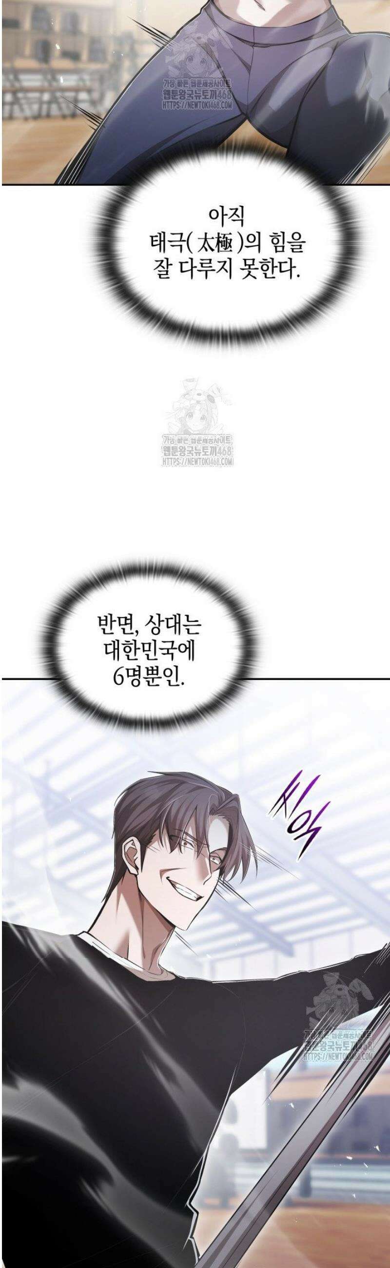 초월자의 채널을 구독했다 70화 12