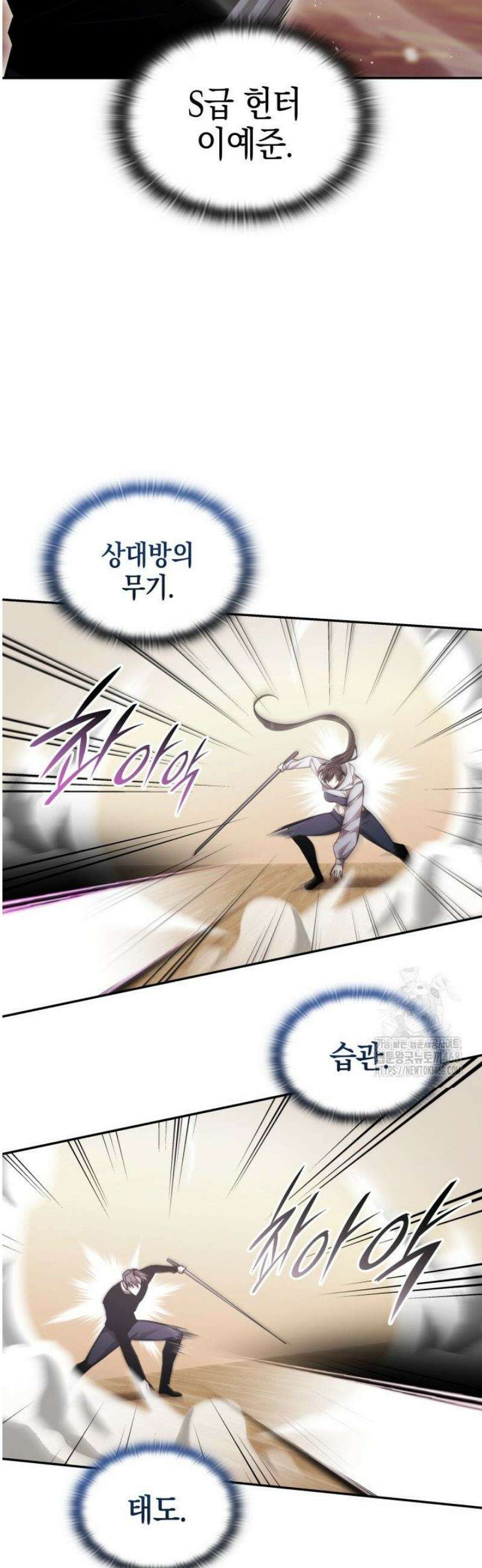 초월자의 채널을 구독했다 70화 13