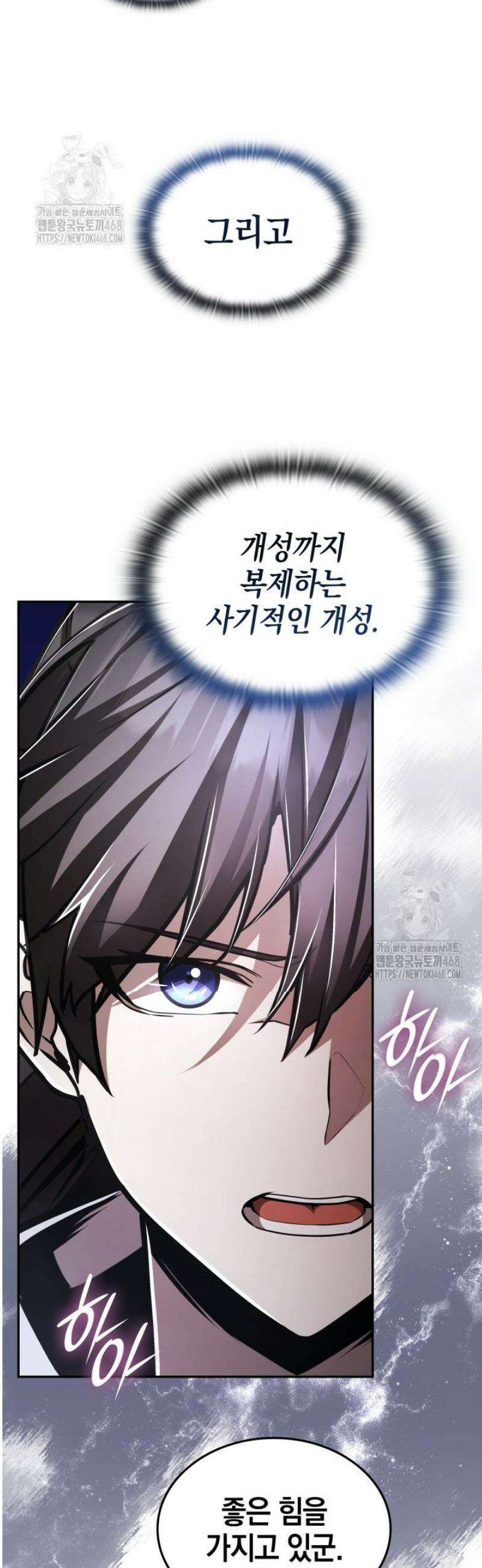 초월자의 채널을 구독했다 70화 14