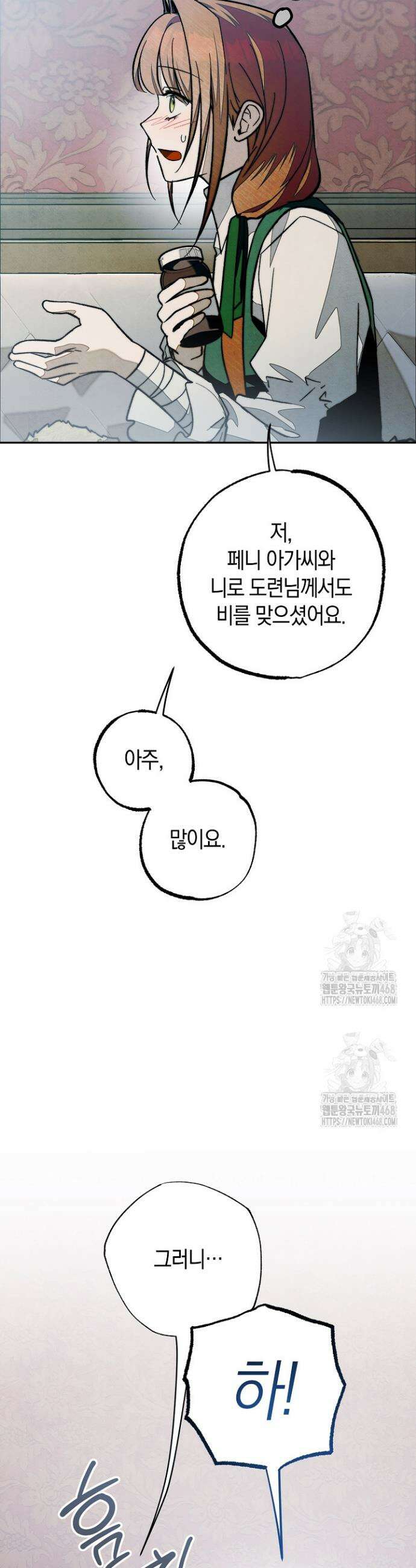 장미 저택에 어서 오세요 15화 4