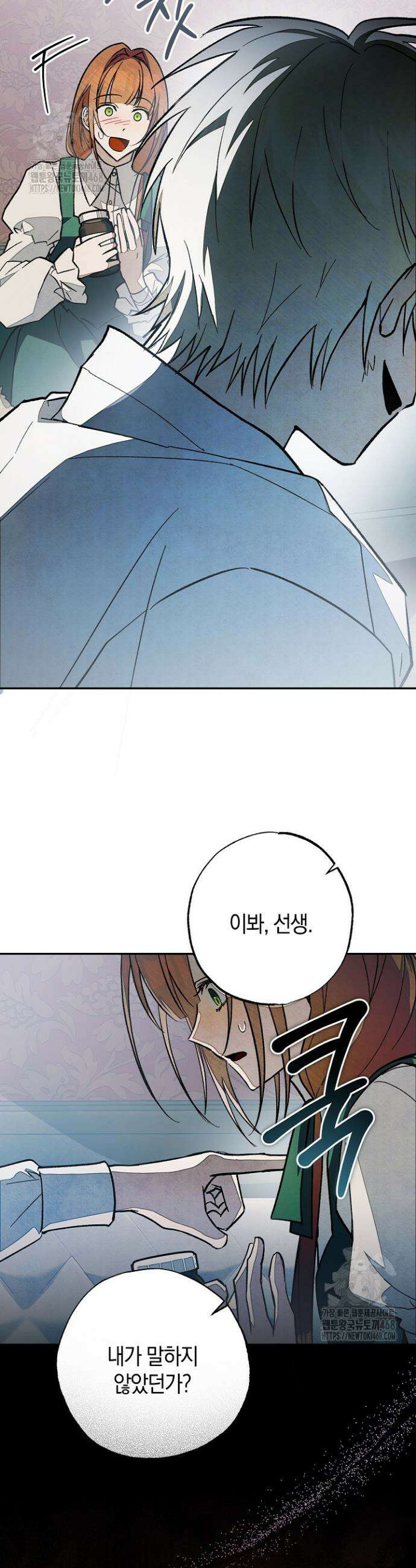 장미 저택에 어서 오세요 15화 5