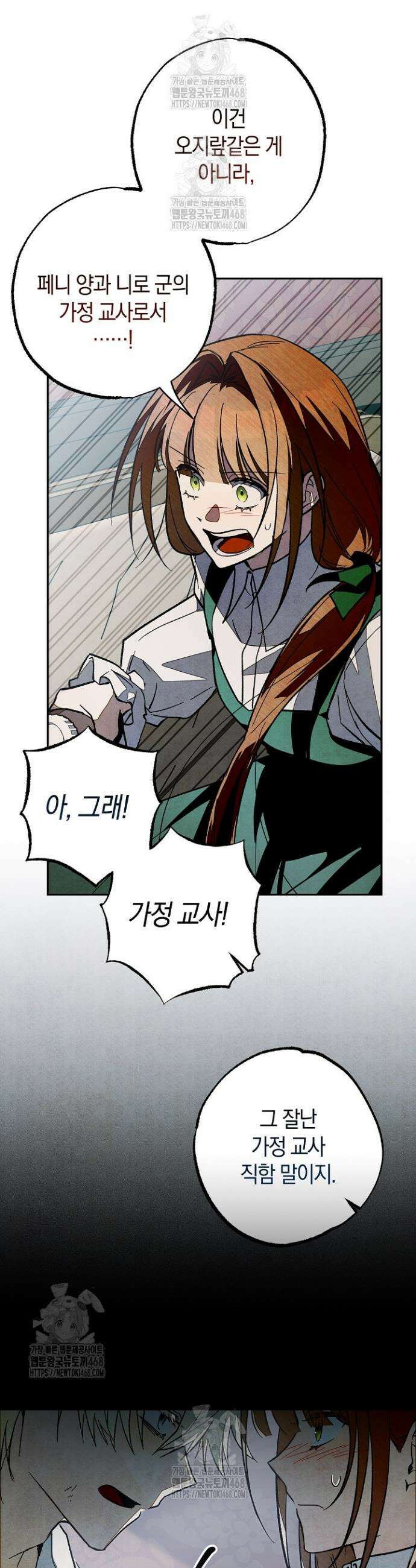 장미 저택에 어서 오세요 15화 7