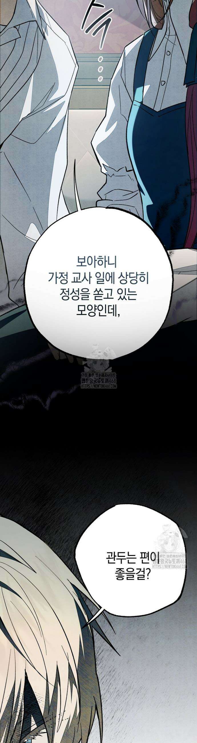 장미 저택에 어서 오세요 15화 8
