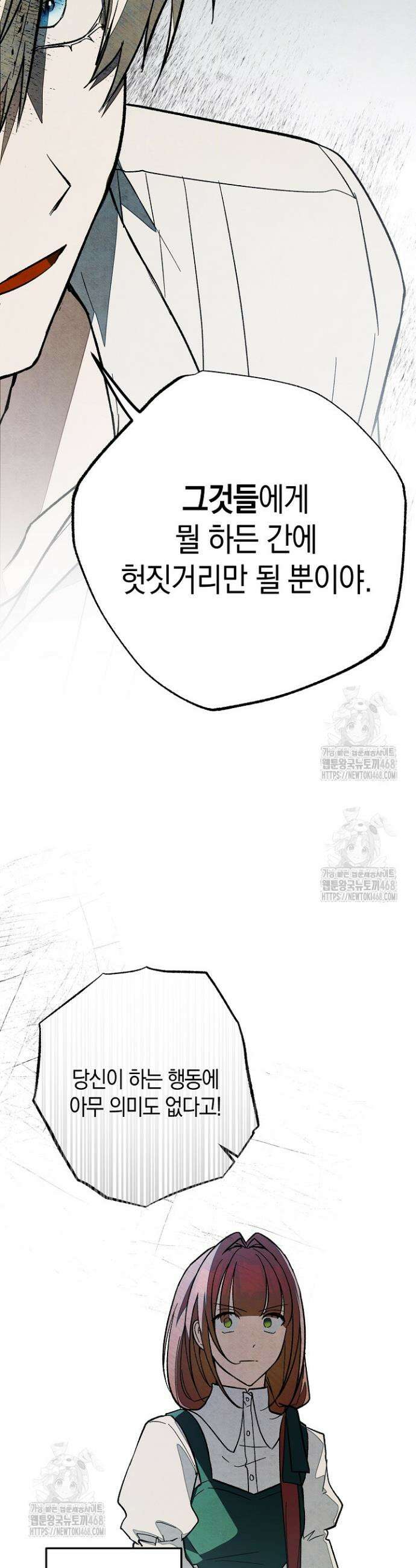 장미 저택에 어서 오세요 15화 9