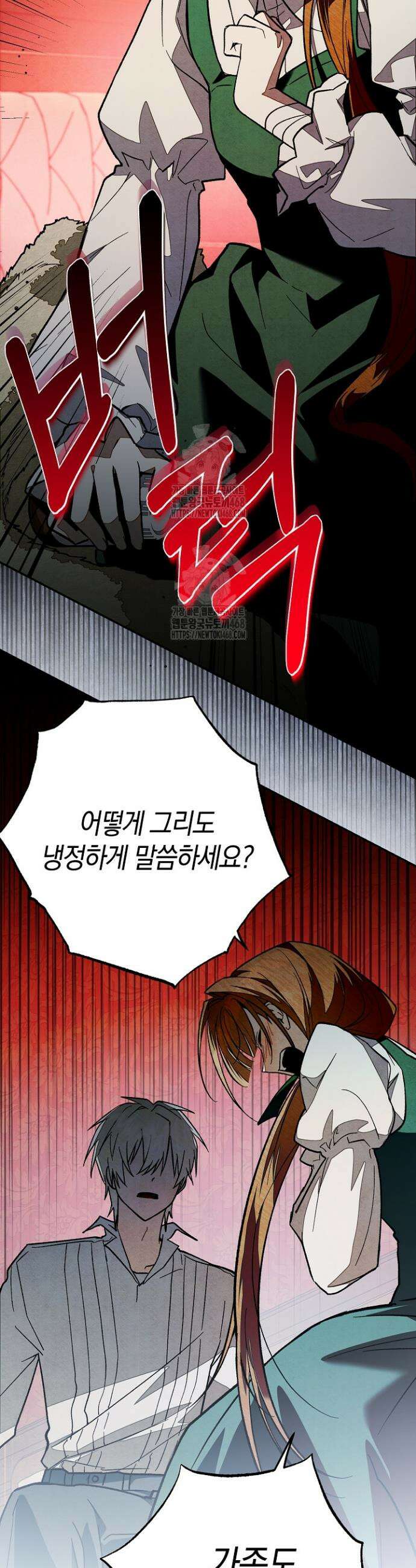 장미 저택에 어서 오세요 15화 12