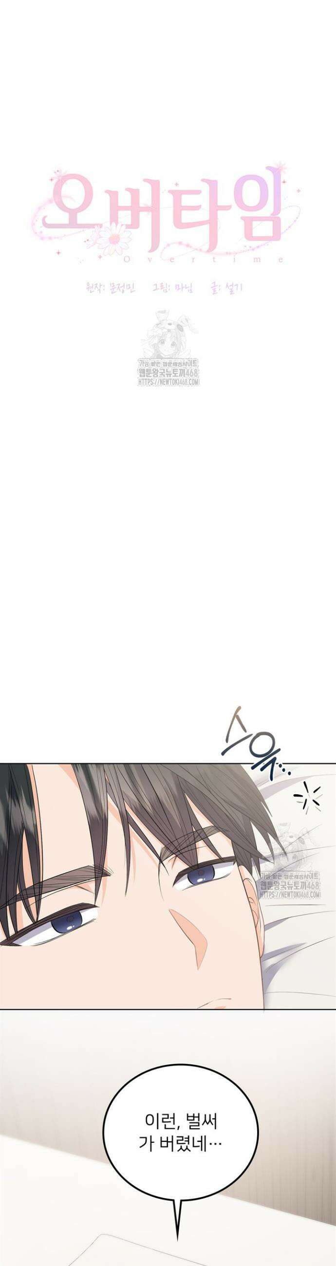 오버타임 [19세 완전판] 10화 27