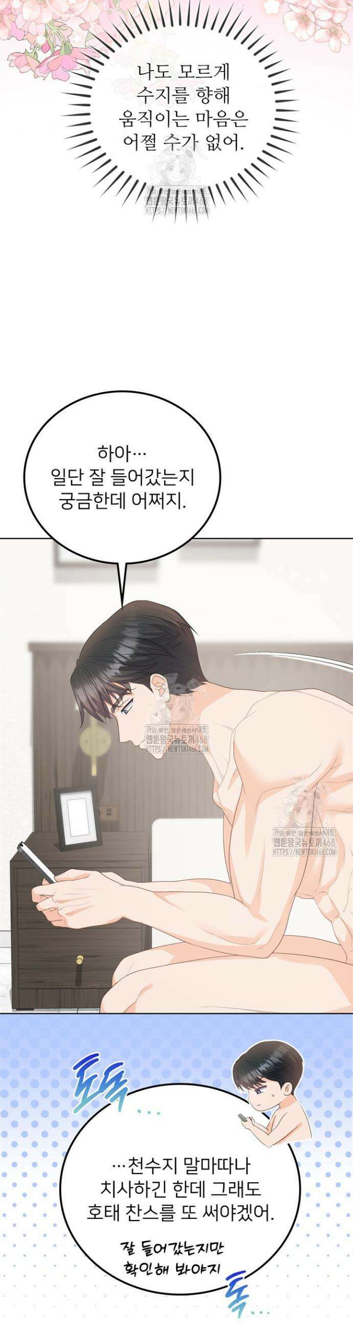 오버타임 [19세 완전판] 10화 32