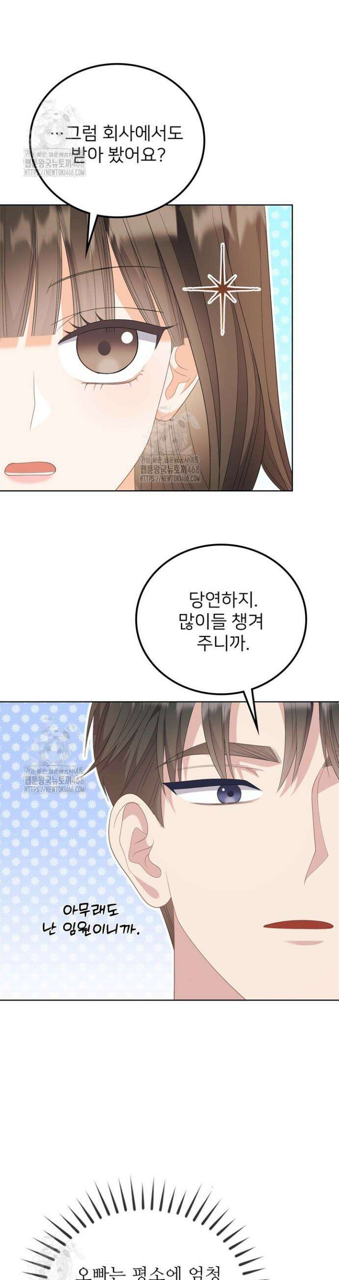 오버타임 [19세 완전판] 20화 30