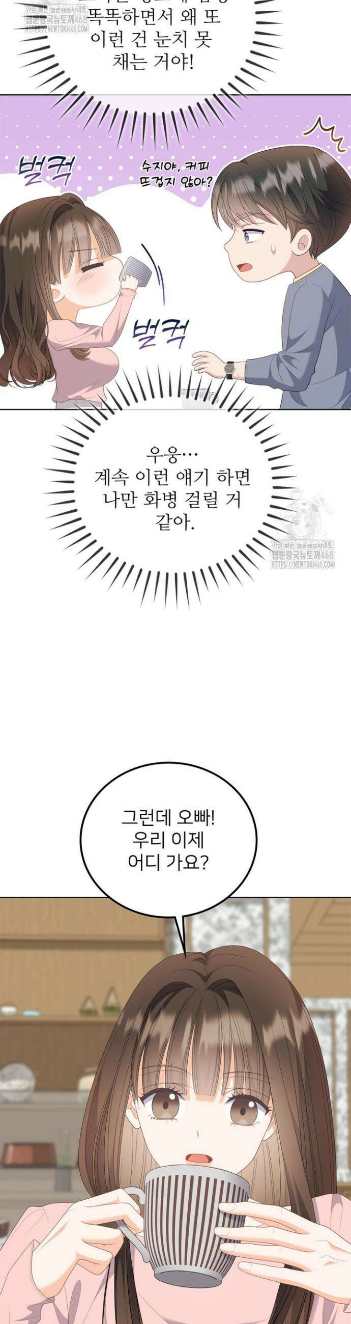 오버타임 [19세 완전판] 20화 31