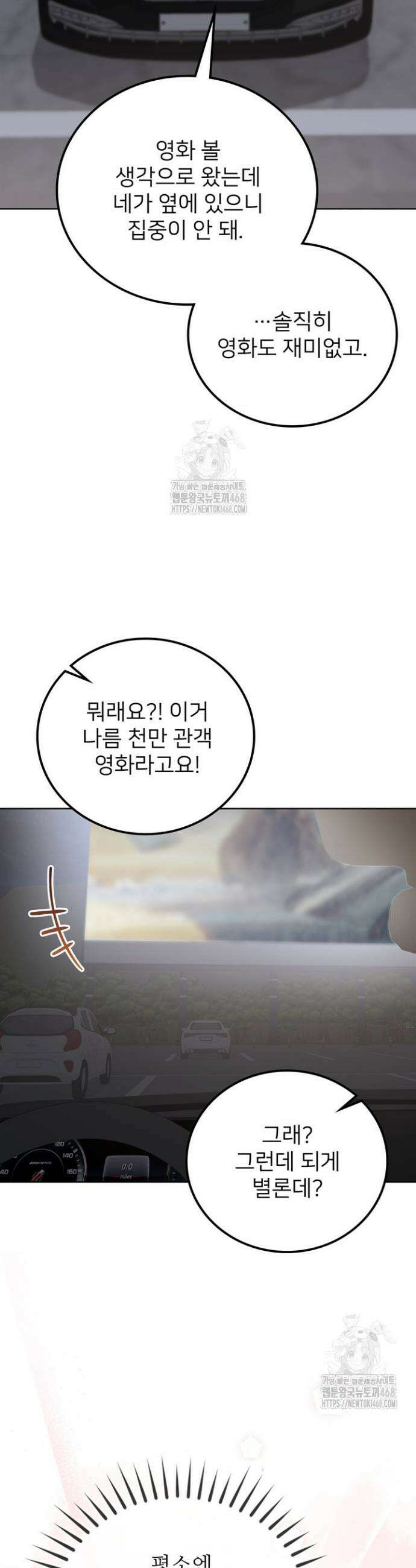 오버타임 [19세 완전판] 20화 43