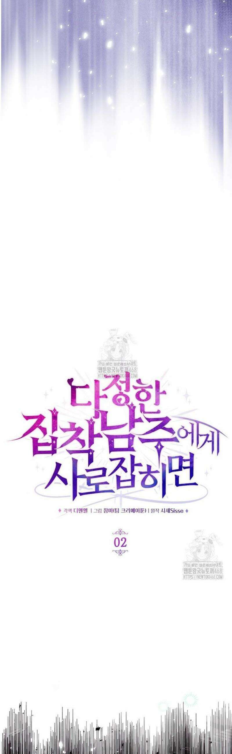 다정한 집착 남주에게 사로잡히면 2화 3