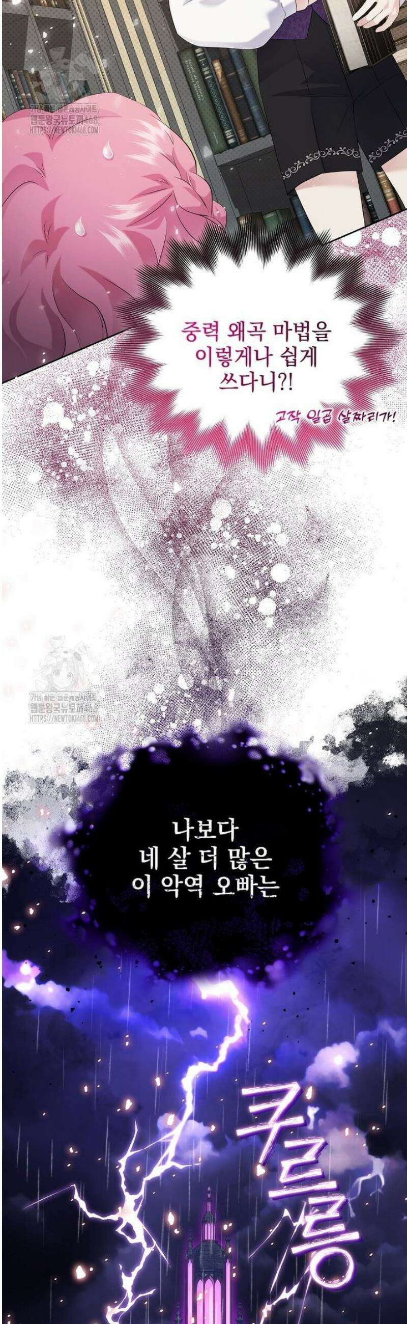 다정한 집착 남주에게 사로잡히면 2화 9