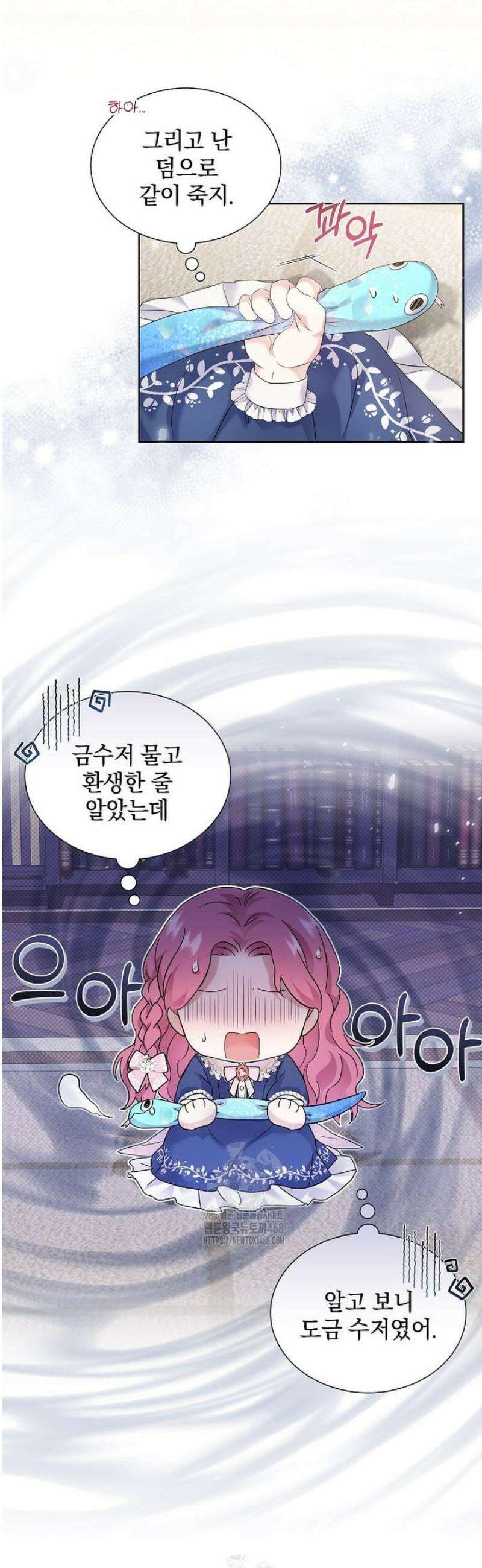 다정한 집착 남주에게 사로잡히면 2화 14