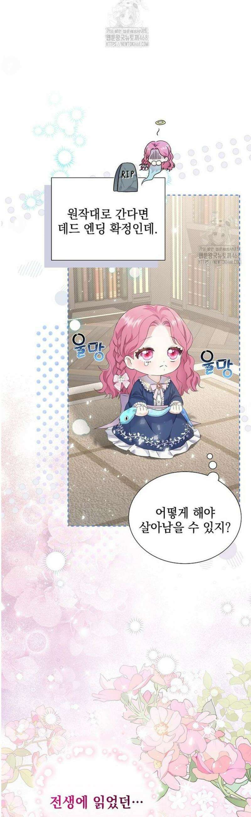 다정한 집착 남주에게 사로잡히면 2화 15