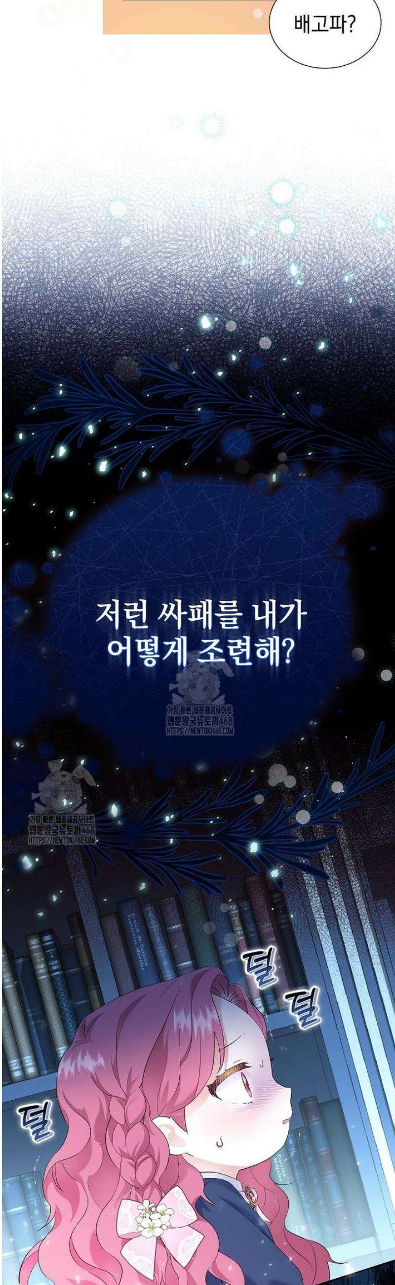 다정한 집착 남주에게 사로잡히면 2화 20