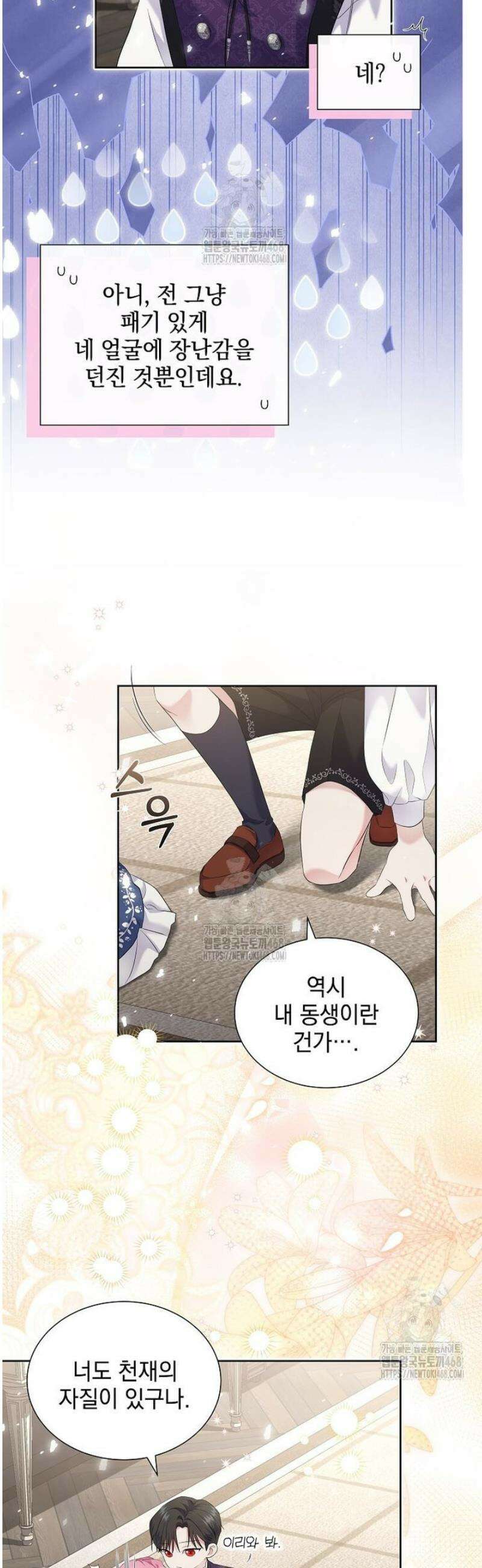 다정한 집착 남주에게 사로잡히면 2화 26