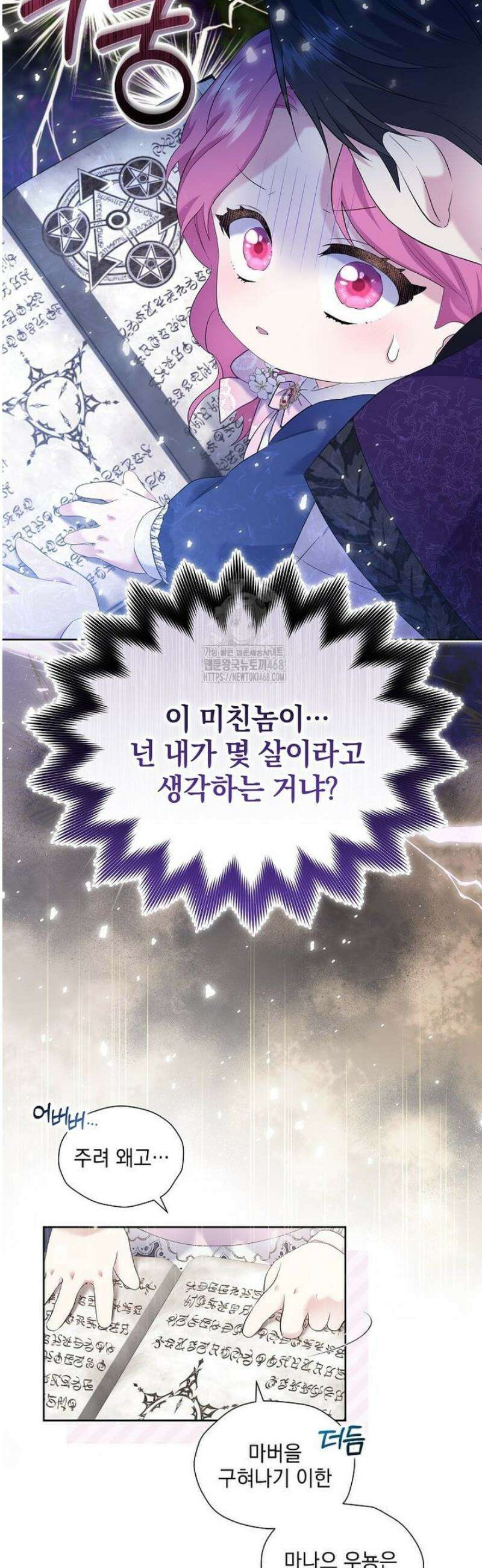 다정한 집착 남주에게 사로잡히면 2화 30