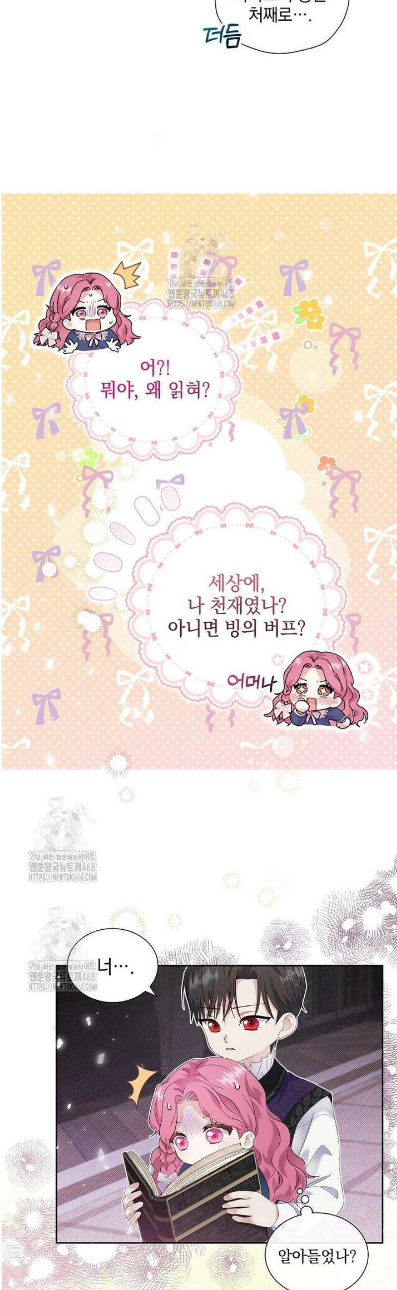 다정한 집착 남주에게 사로잡히면 2화 31