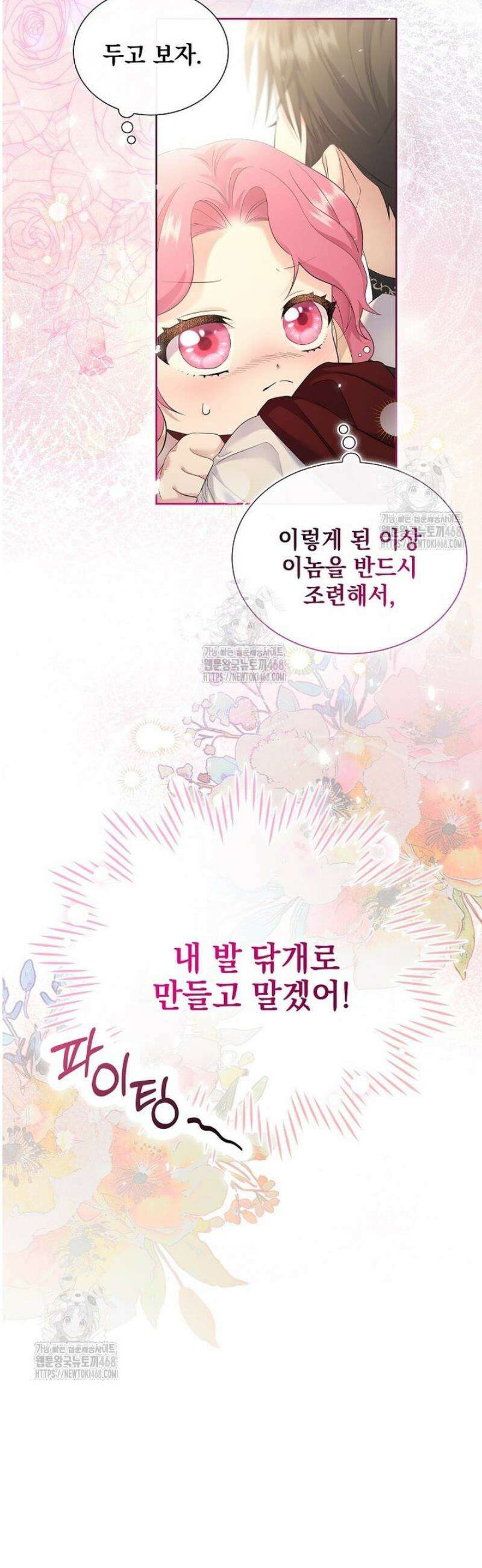 다정한 집착 남주에게 사로잡히면 2화 42