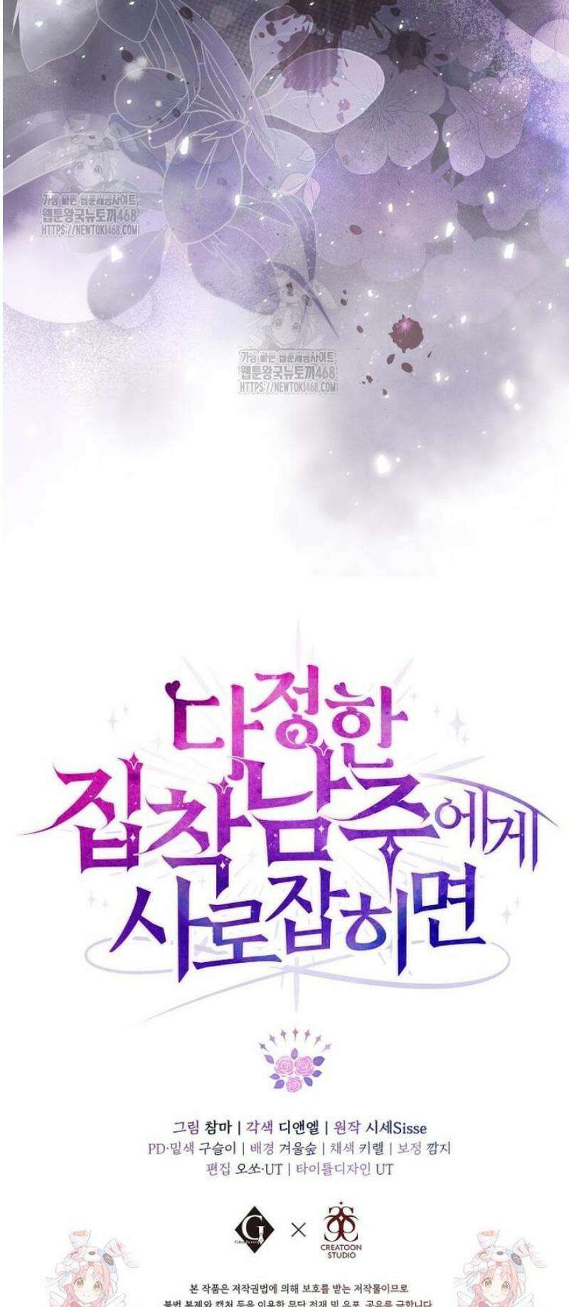 다정한 집착 남주에게 사로잡히면 2화 60