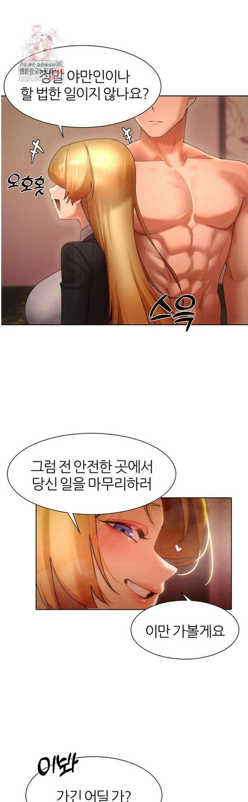 여헌터를 따먹으면 주인공이 강해짐 56화 1