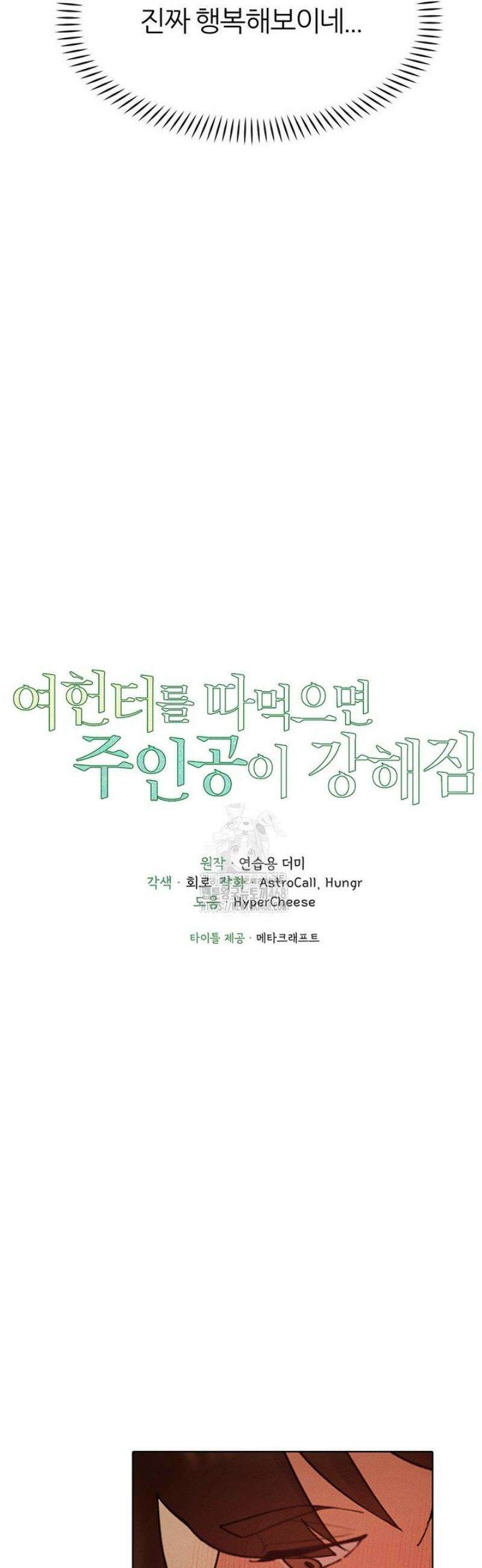 여헌터를 따먹으면 주인공이 강해짐 56화 5