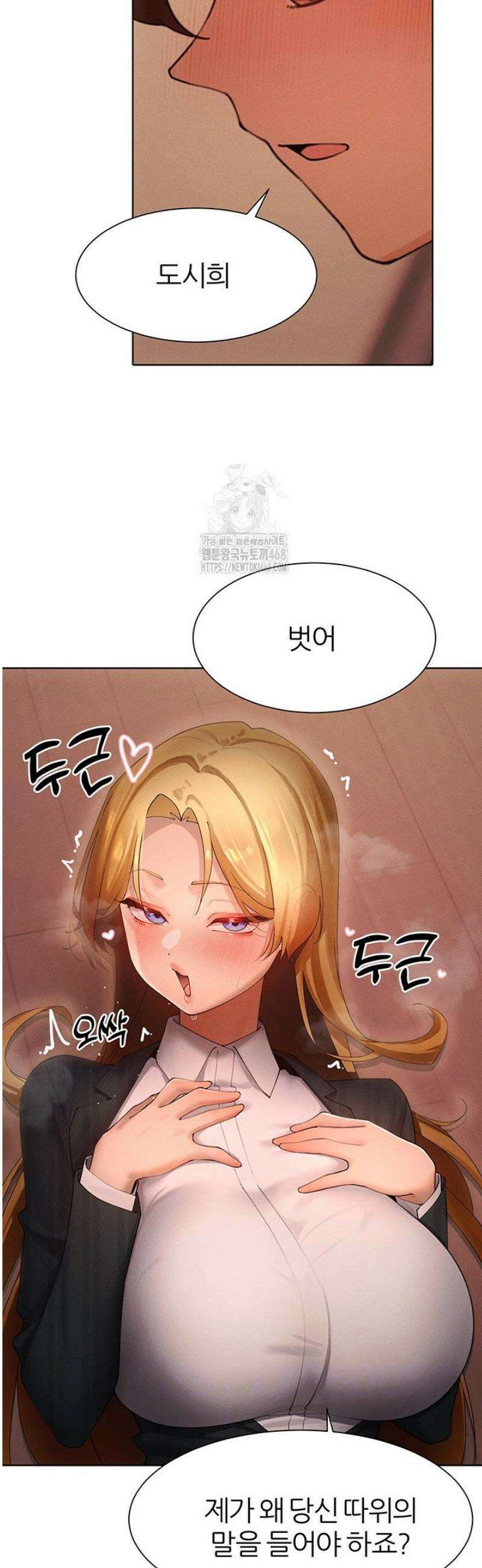 여헌터를 따먹으면 주인공이 강해짐 56화 6