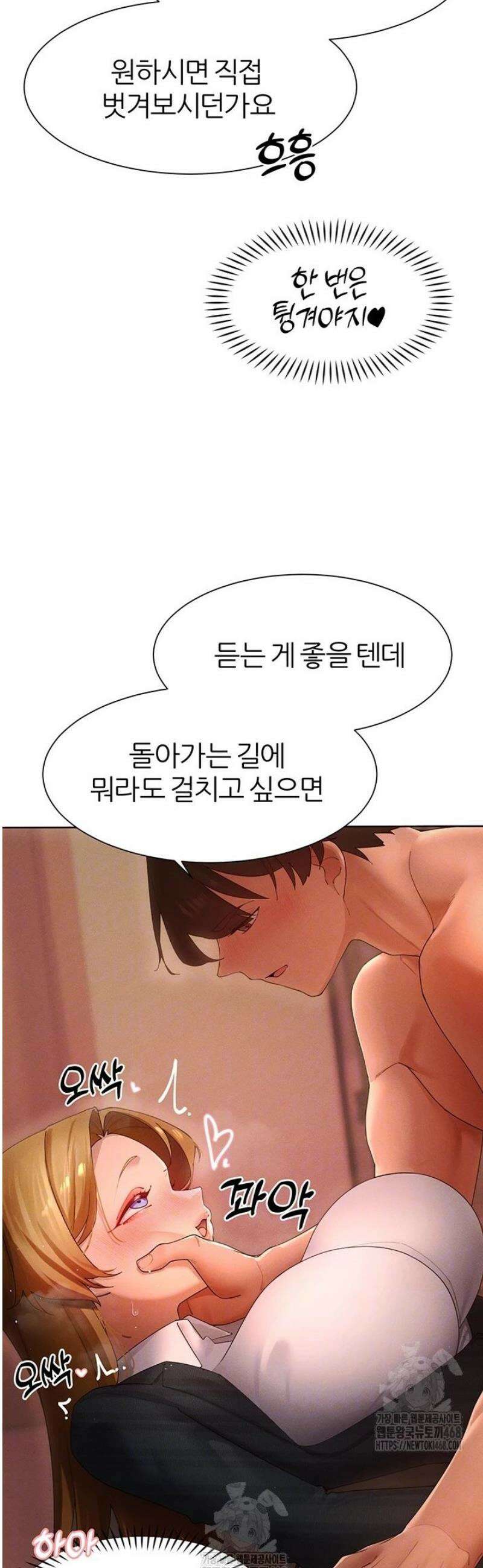 여헌터를 따먹으면 주인공이 강해짐 56화 7