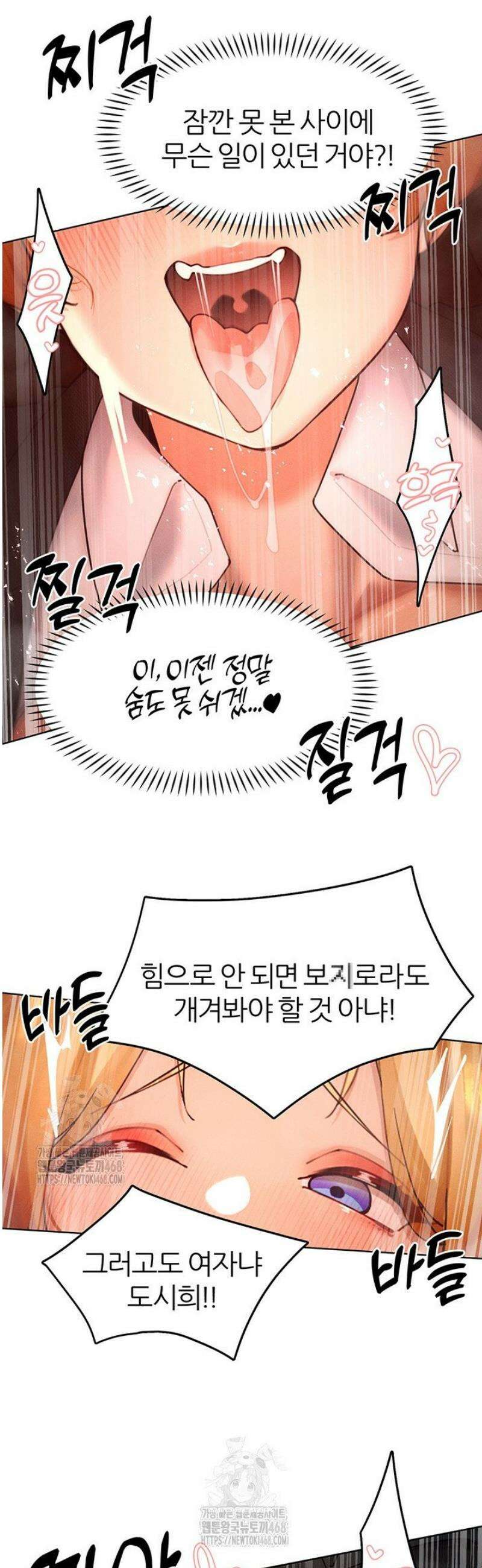 여헌터를 따먹으면 주인공이 강해짐 56화 27